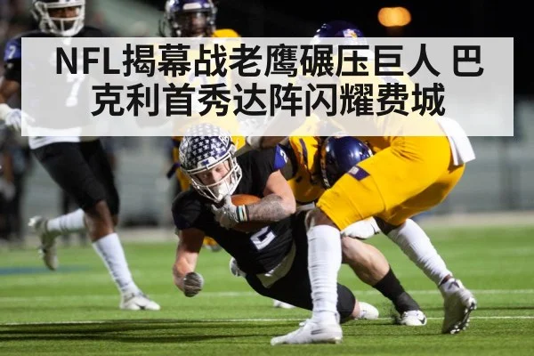 Giants defense struggling