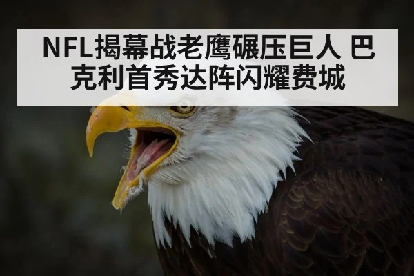 Eagles tactical dominance