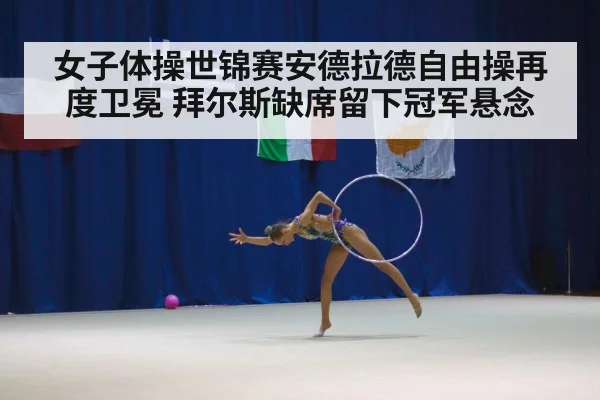 gymnastics arena